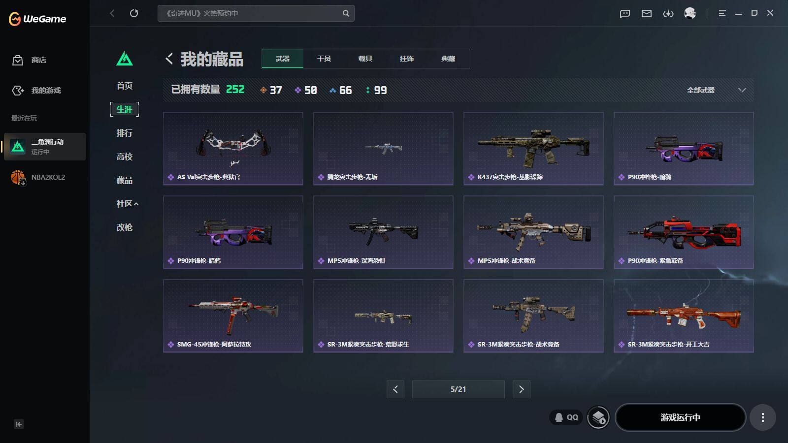 SJZQM4103090三角洲行动账号详情图17