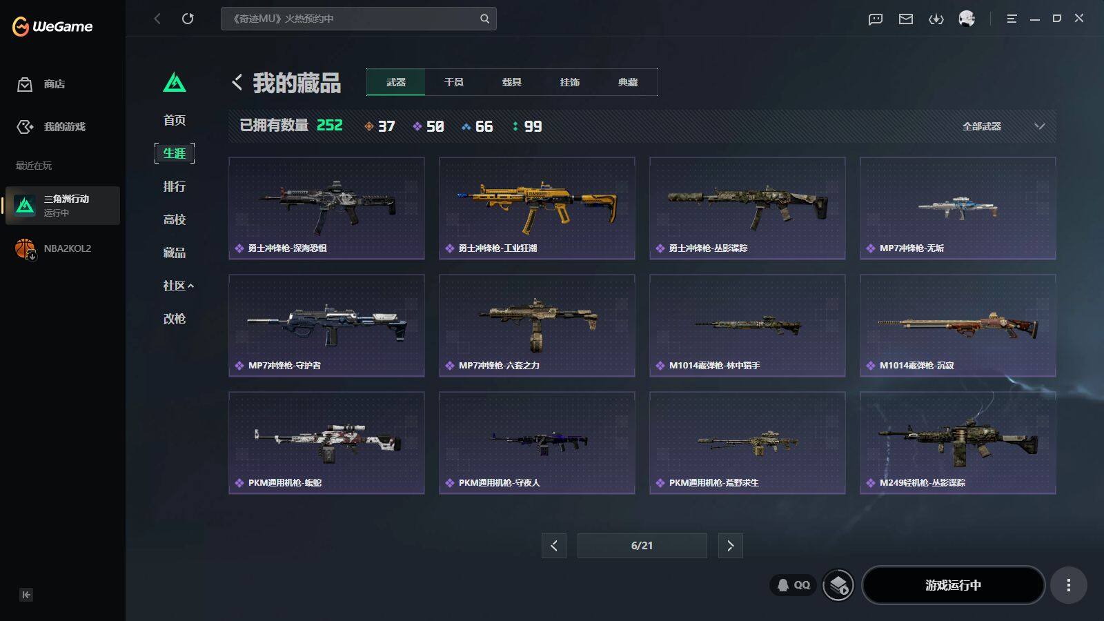 SJZQM4103090三角洲行动账号详情图18