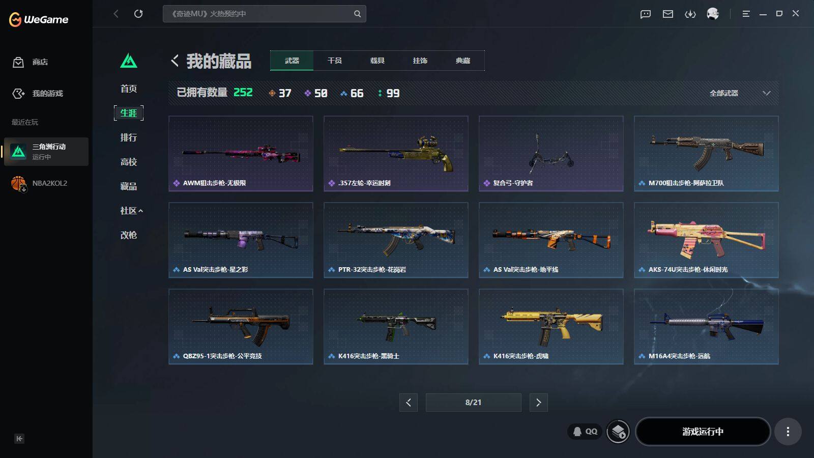 SJZQM4103090三角洲行动账号详情图20