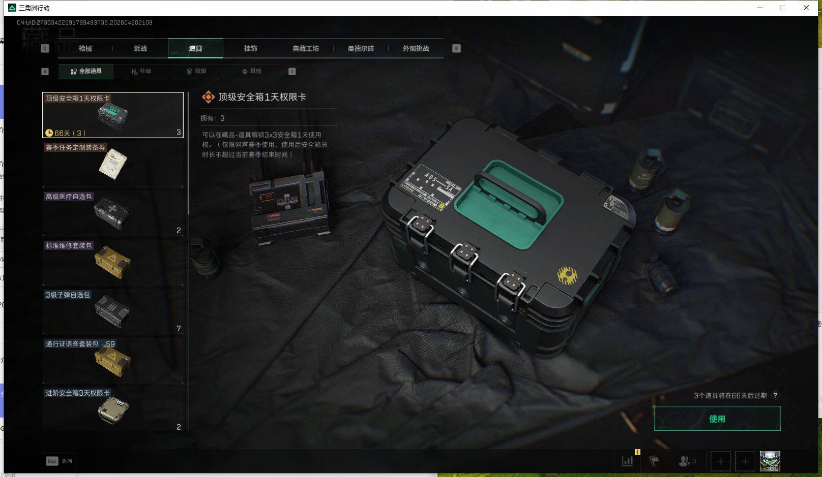 SJZQM4103090三角洲行动账号详情图21