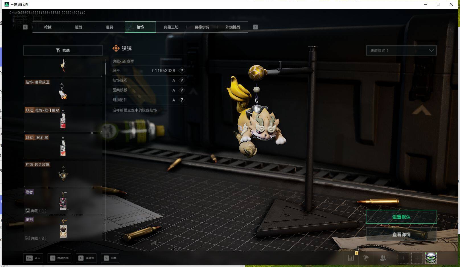 SJZQM4103090三角洲行动账号详情图23