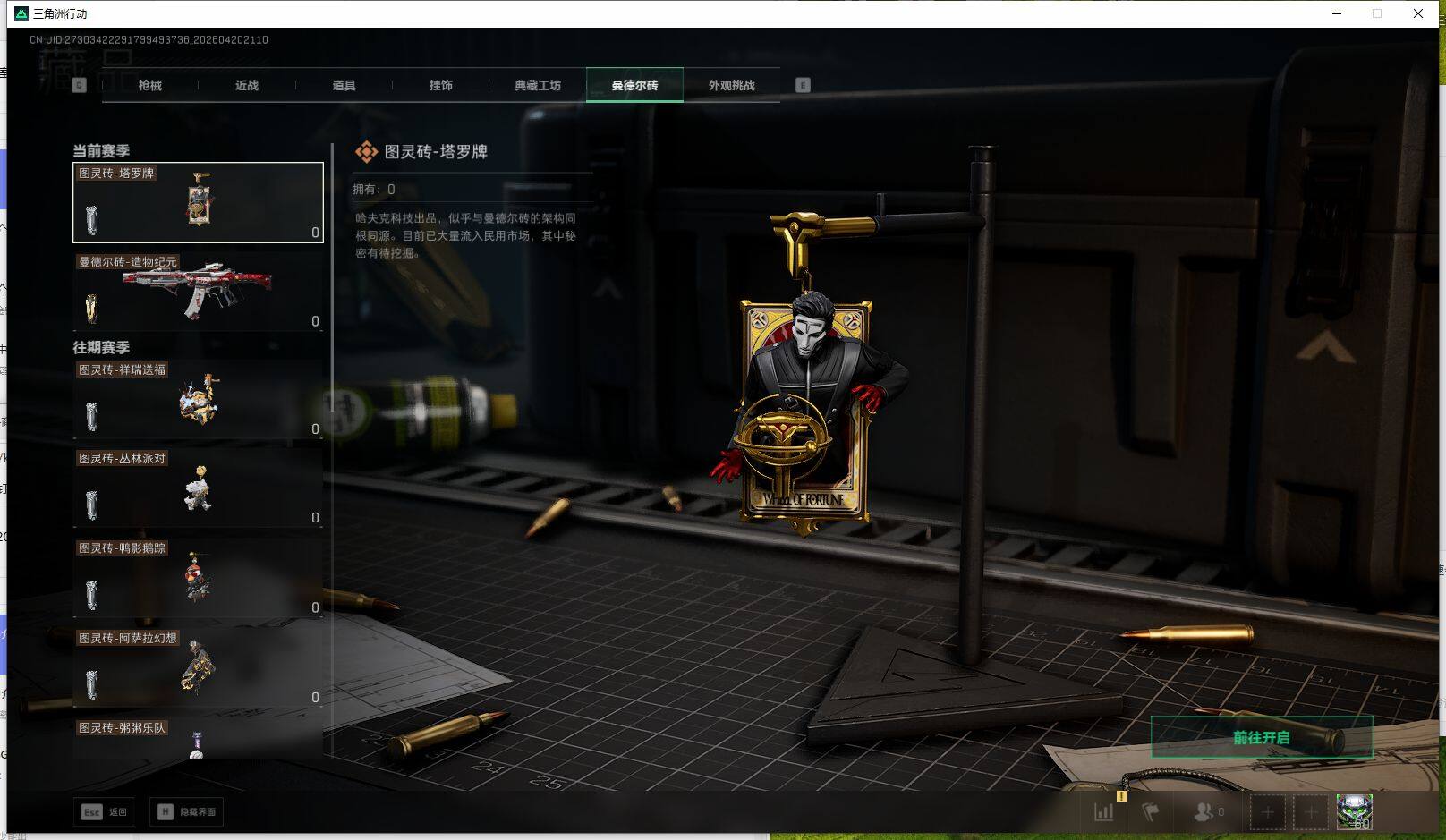 SJZQM4103090三角洲行动账号详情图24