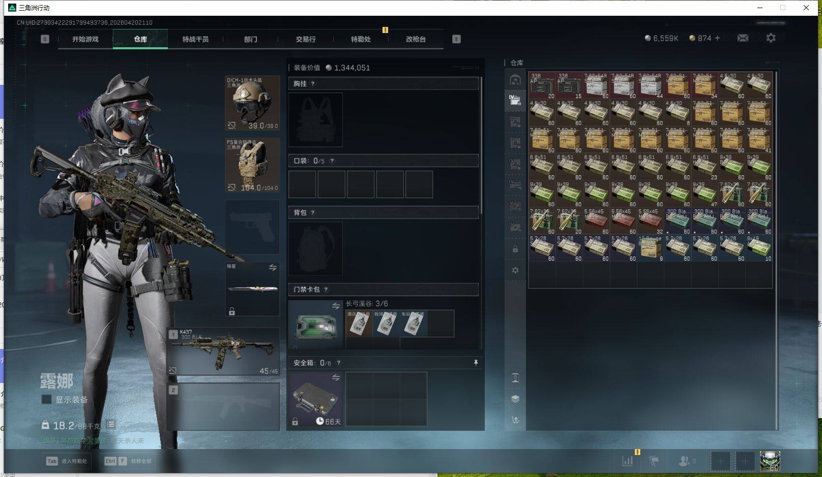 SJZQM4103090三角洲行动账号详情图27