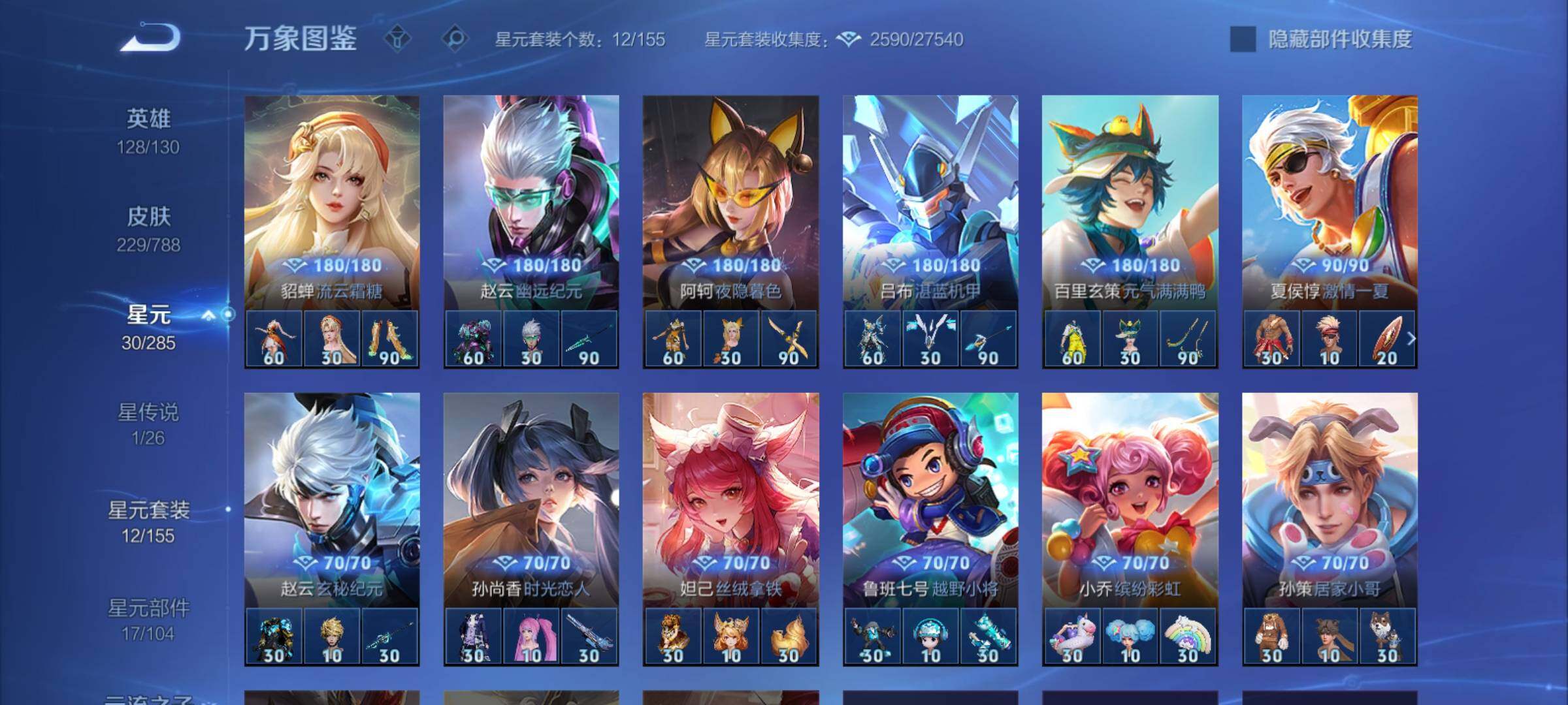 WZCMY4322561王者荣耀账号详情图12