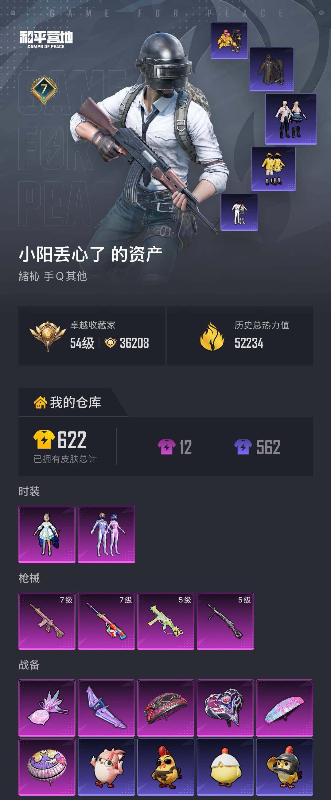 HPLX4184450和平精英账号详情图5