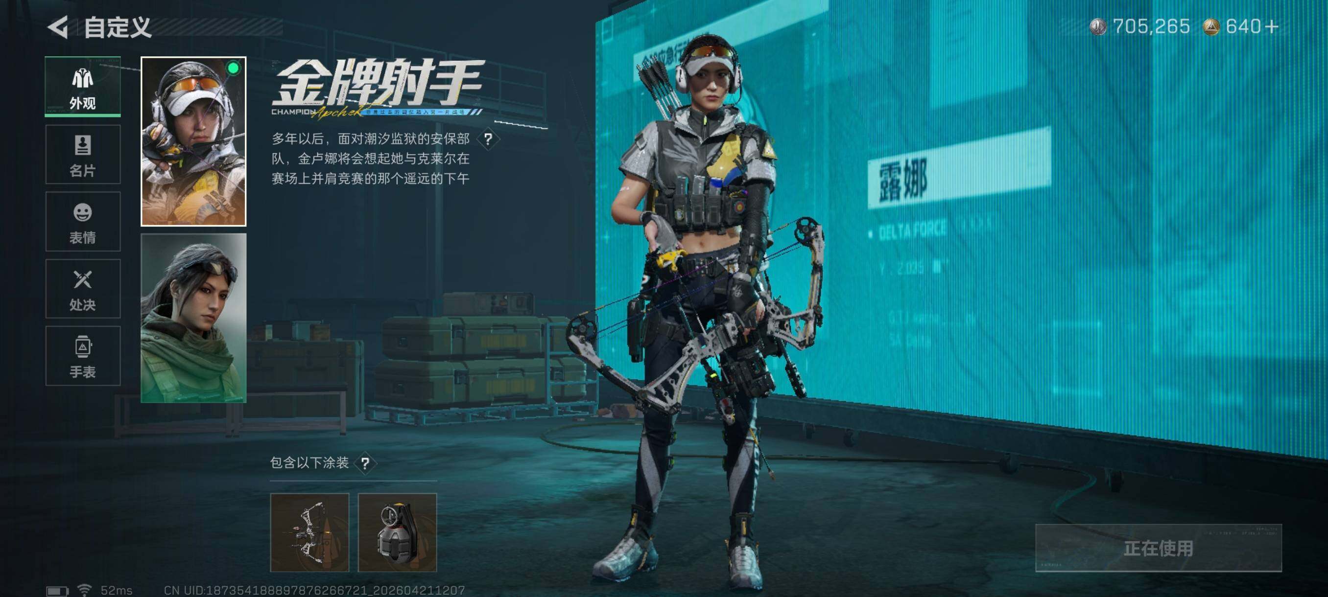 SJZCMW4110853三角洲行动账号详情图8