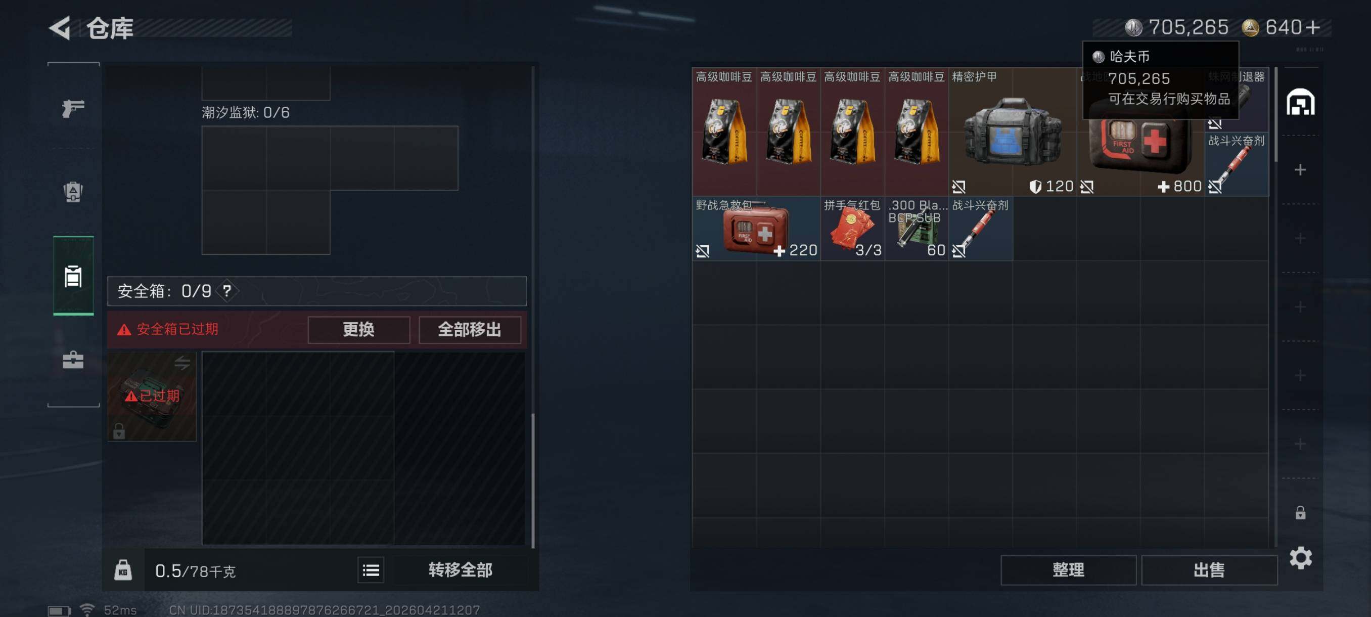 SJZCMW4110853三角洲行动账号详情图10