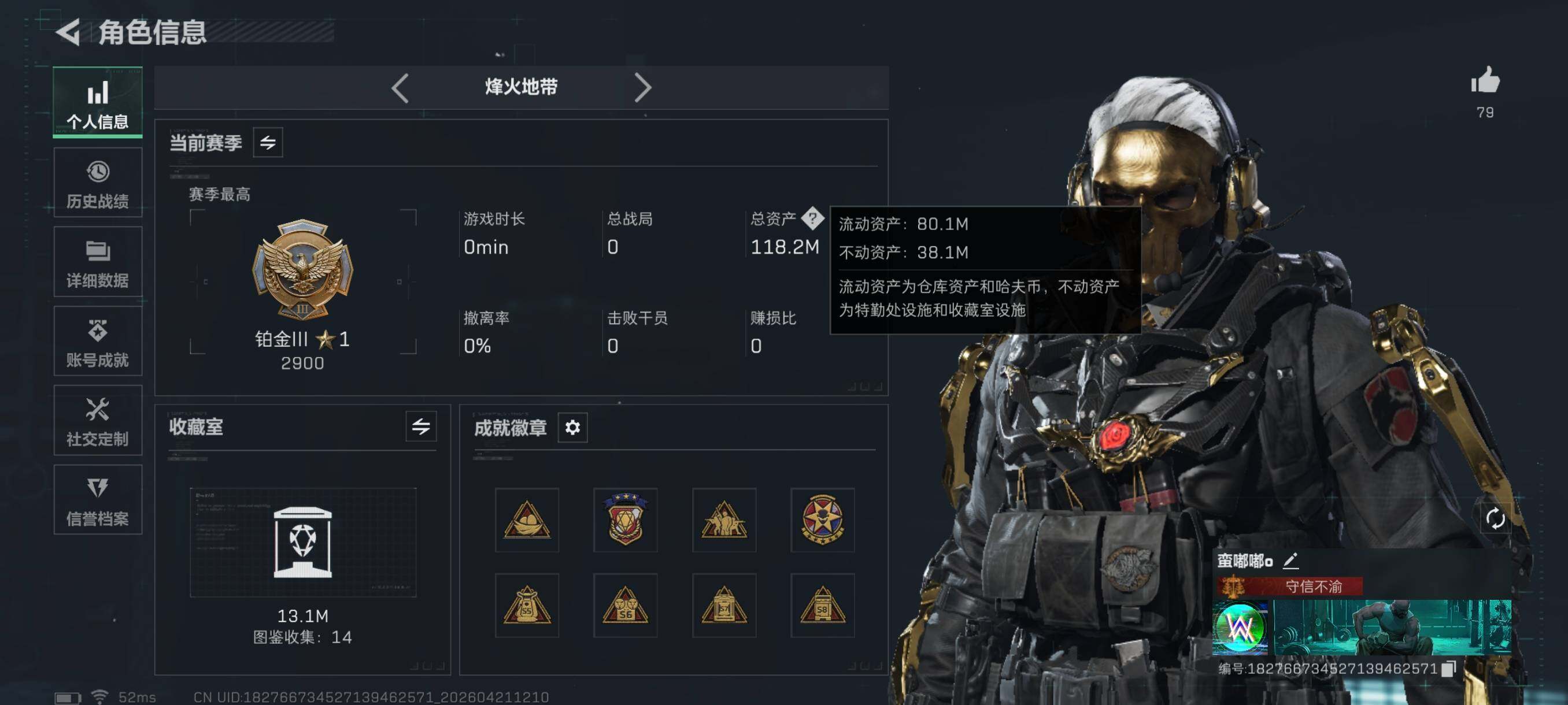 SJZCMW4110855三角洲行动账号详情图5