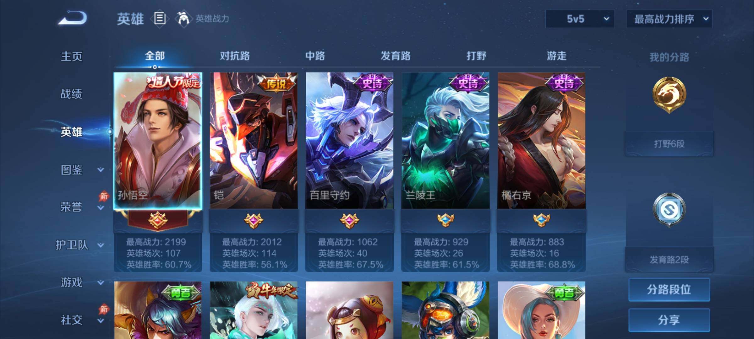 WZCMY4324050王者荣耀账号详情图3