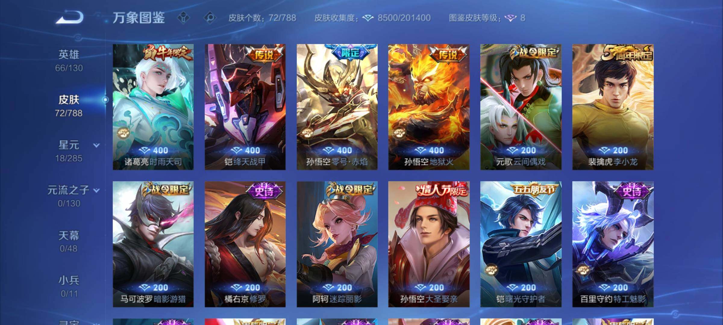 WZCMY4324050王者荣耀账号详情图6