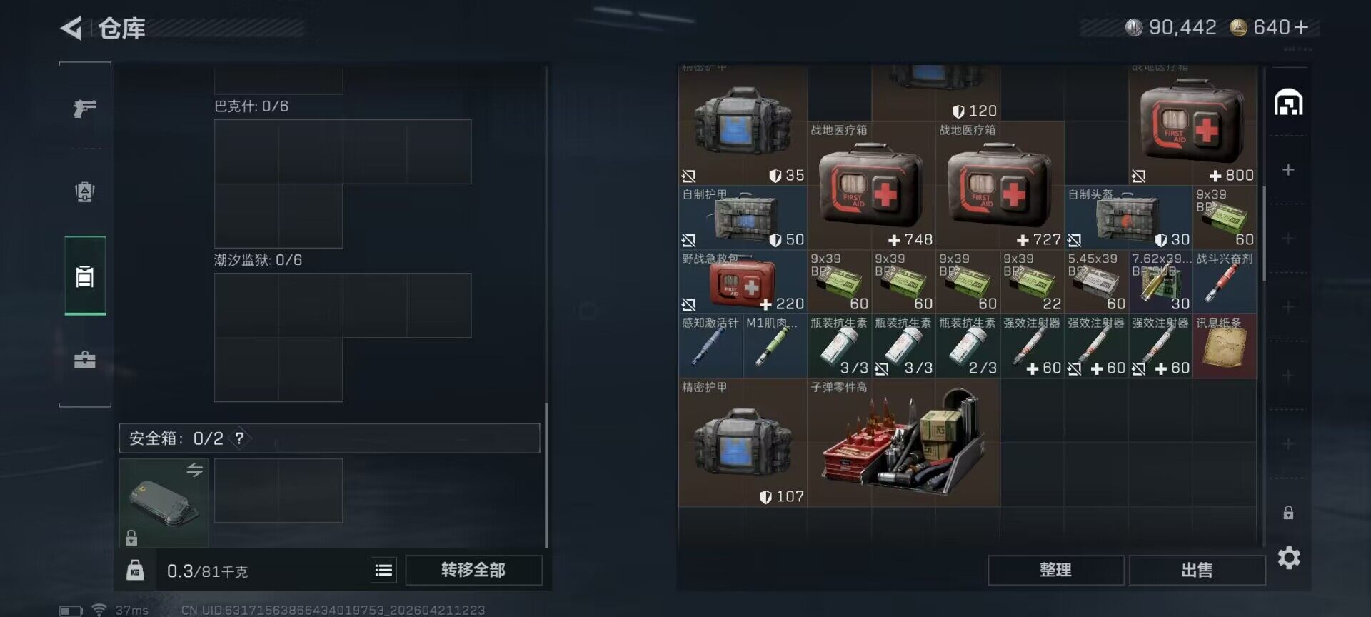 SJZEY4103139三角洲行动账号详情图5