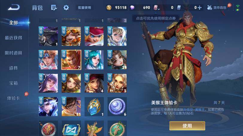 WZLX4322136王者荣耀账号详情图13