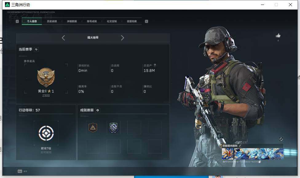 SJZEY4103208三角洲行动账号详情图5