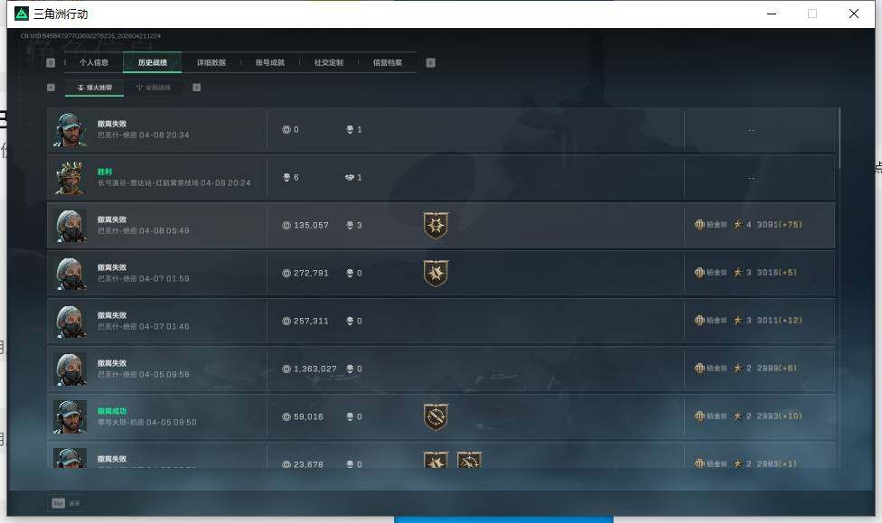 SJZEY4103208三角洲行动账号详情图6