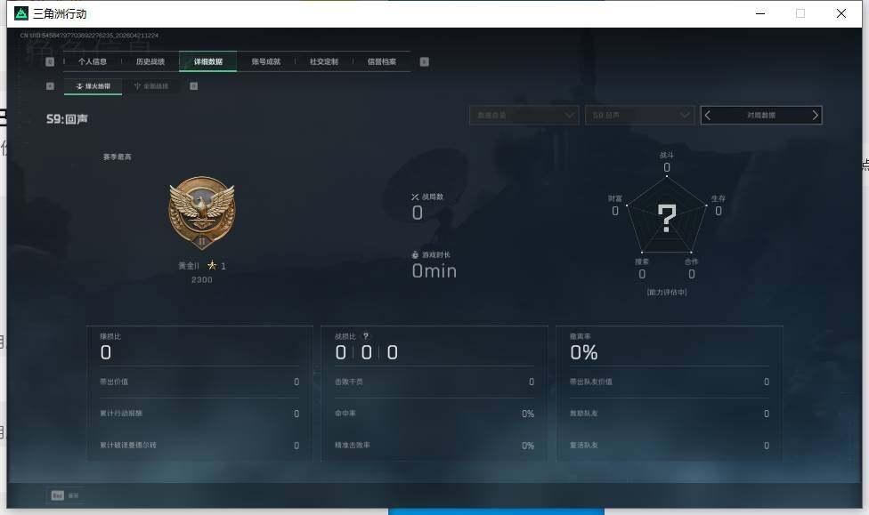 SJZEY4103208三角洲行动账号详情图7