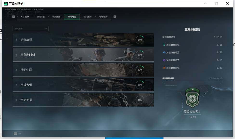 SJZEY4103208三角洲行动账号详情图8