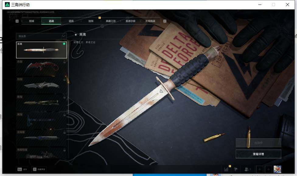 SJZEY4103208三角洲行动账号详情图16