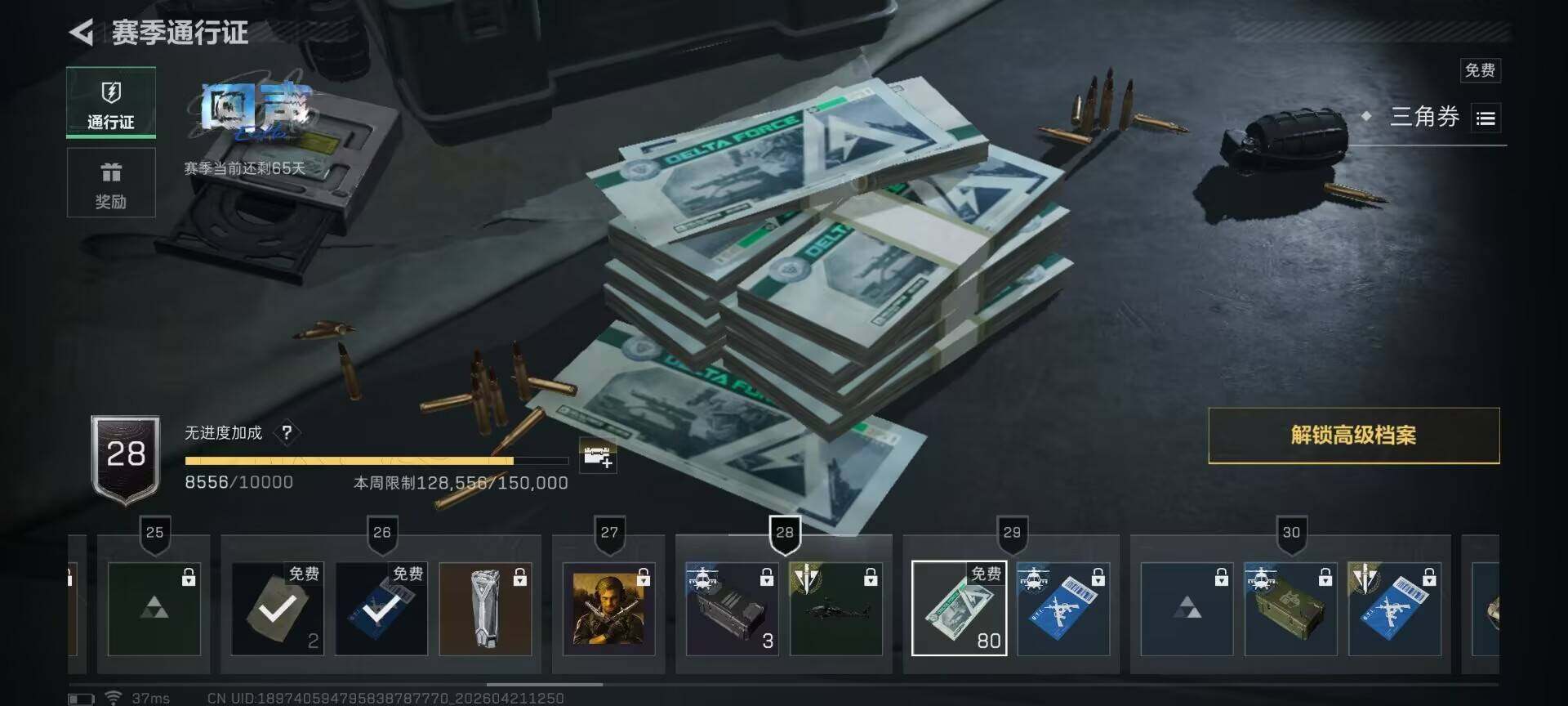 SJZEY4103156三角洲行动账号详情图22