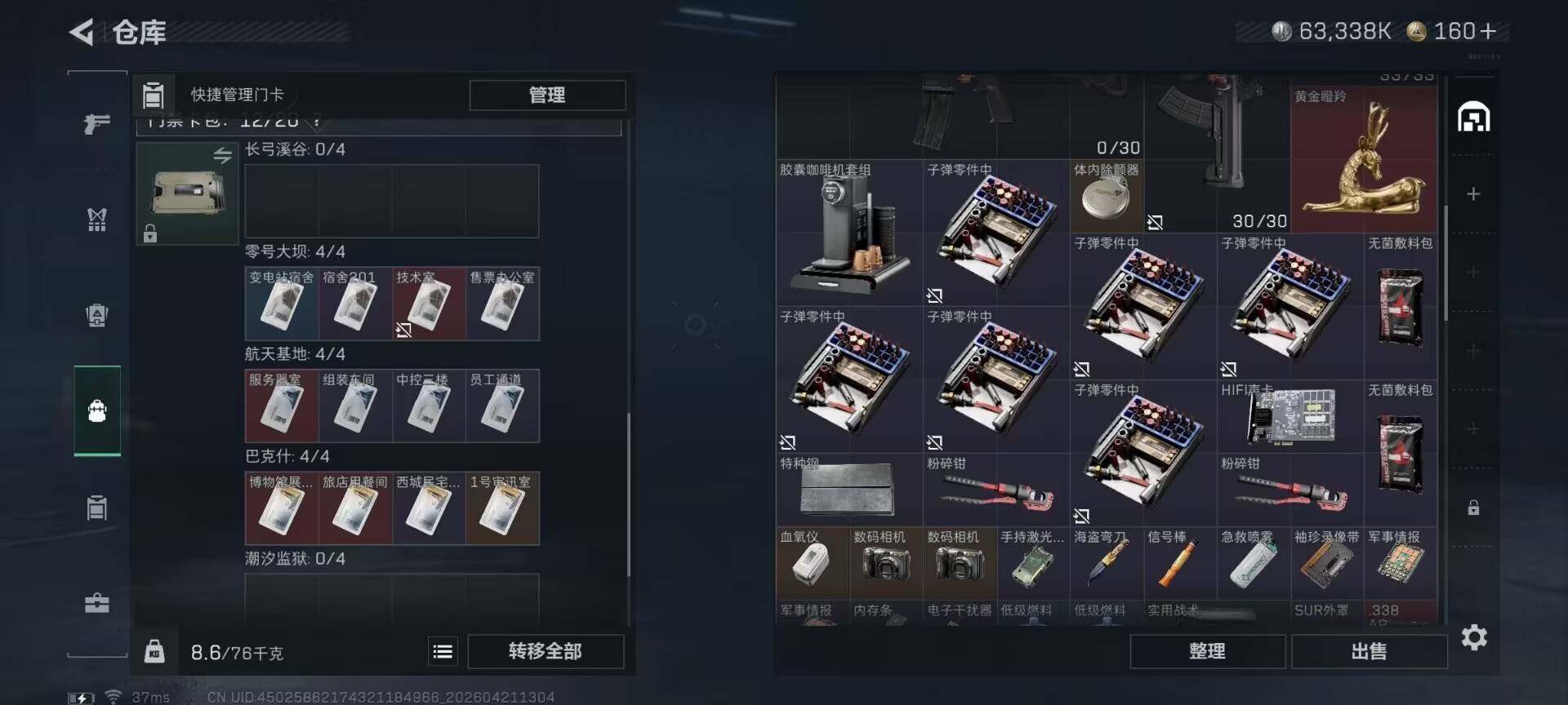 SJZEY4103173三角洲行动账号详情图14