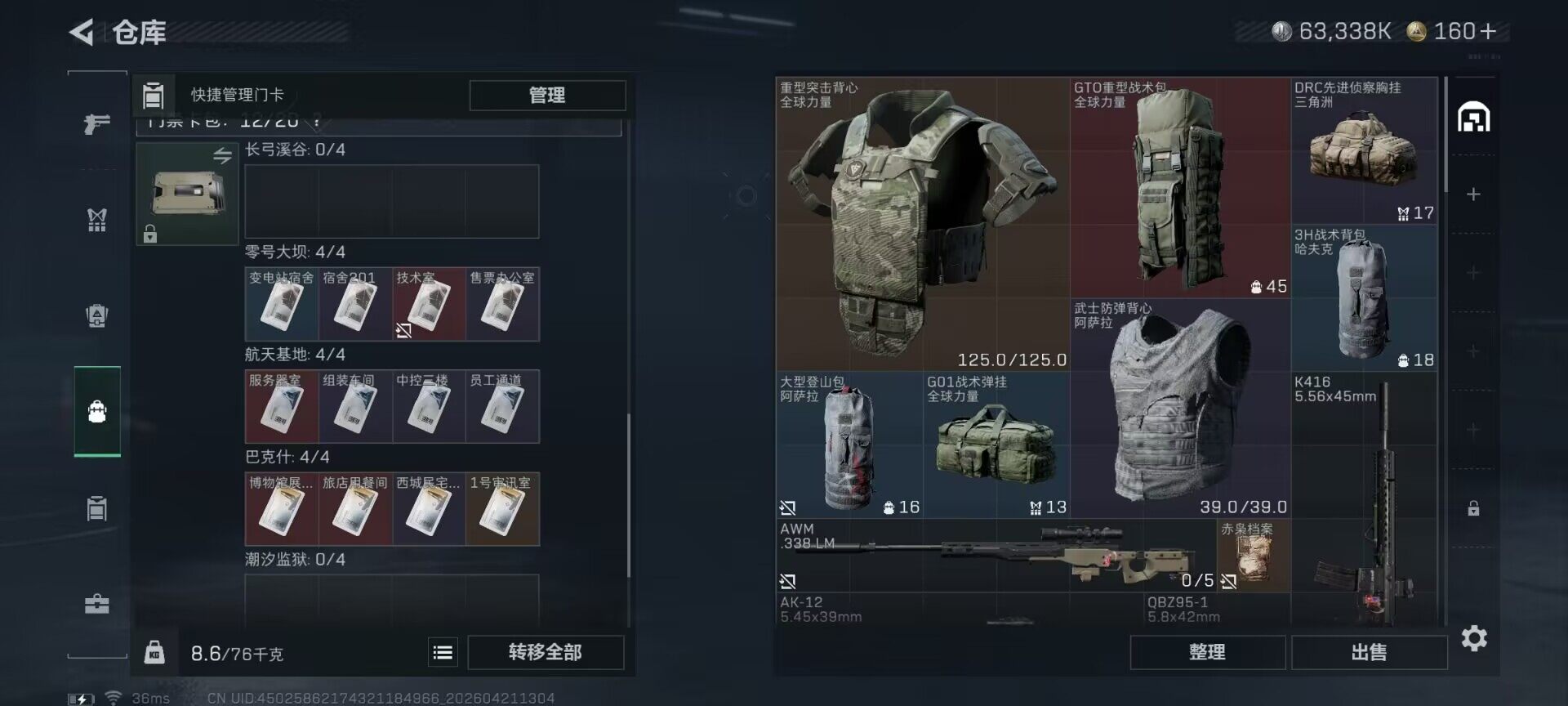 SJZEY4103173三角洲行动账号详情图15