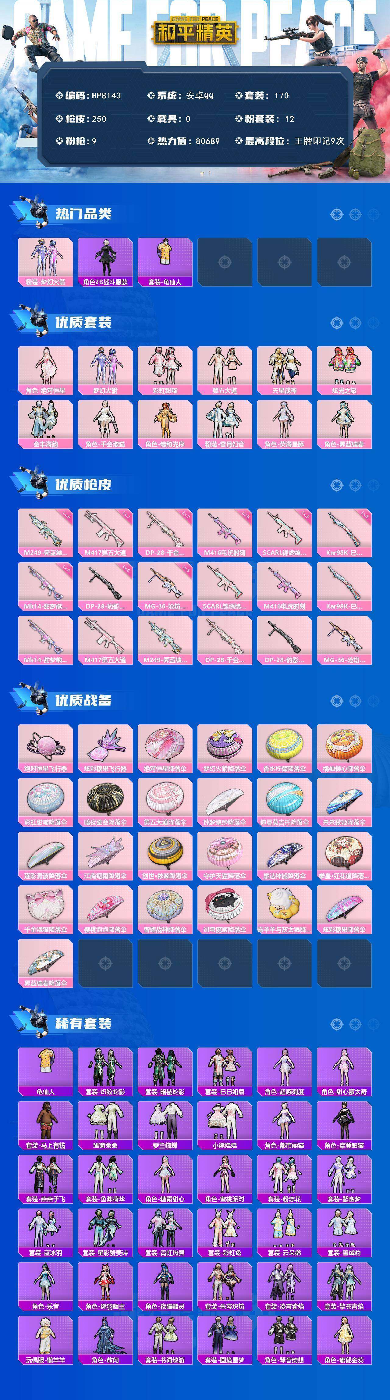 HPLX4195613和平精英账号详情图9