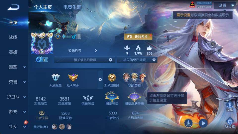 WZQM4330217王者荣耀账号详情图8