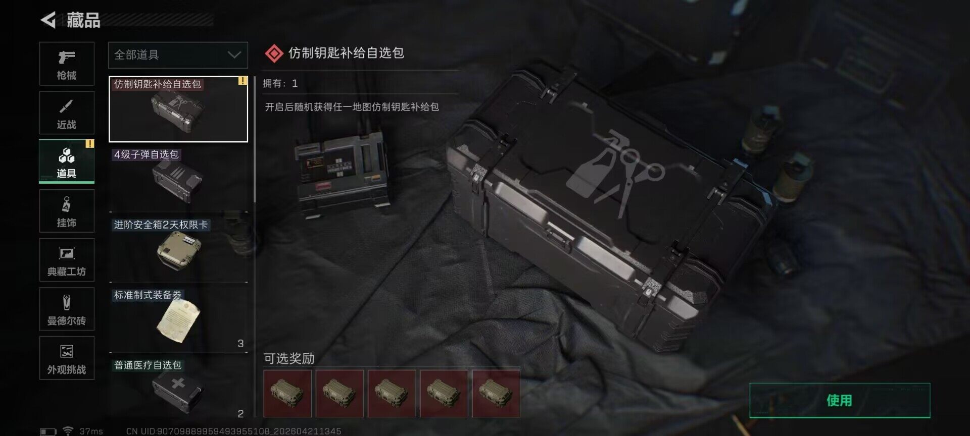 SJZEY4103179三角洲行动账号详情图6