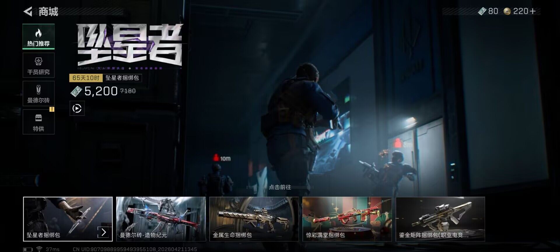 SJZEY4103179三角洲行动账号详情图7