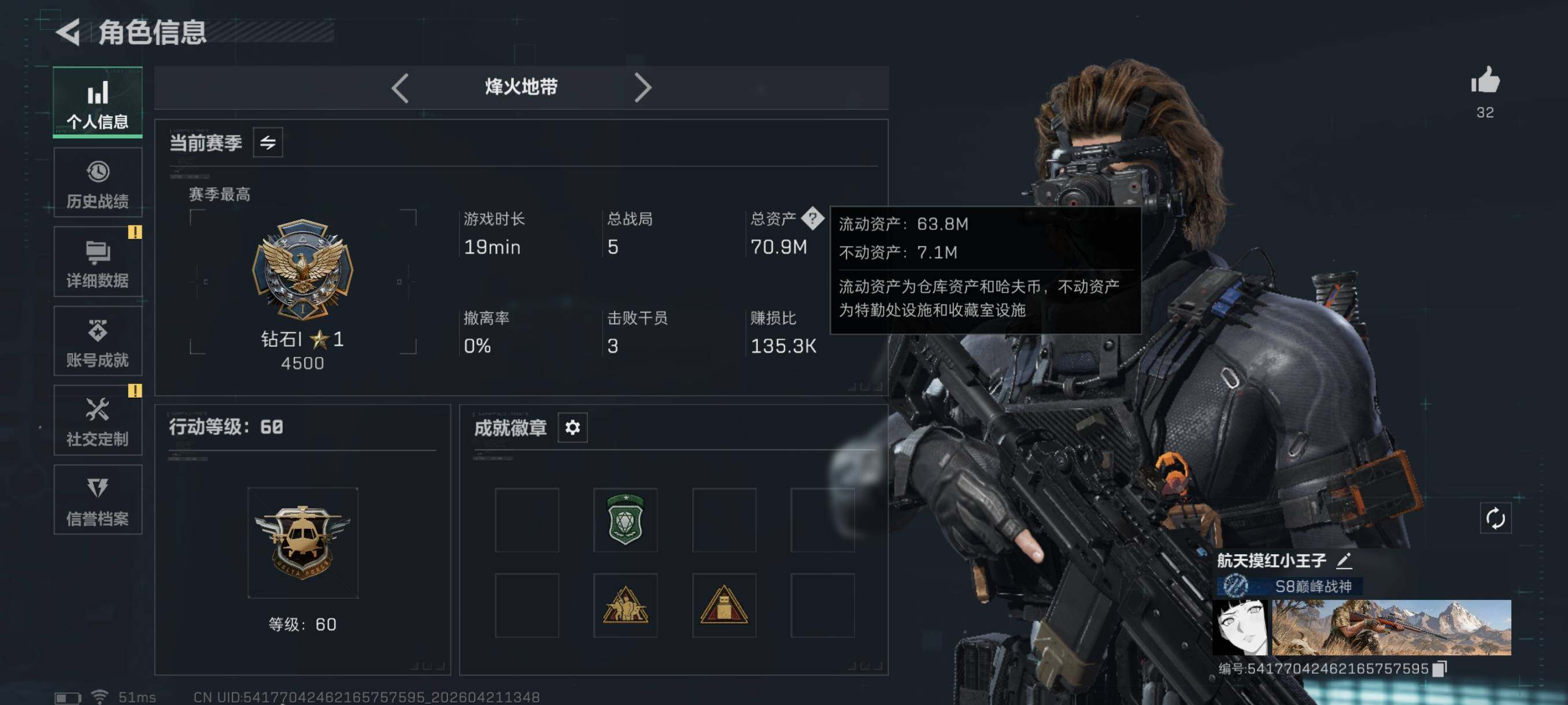 SJZCMW4110941三角洲行动账号详情图3