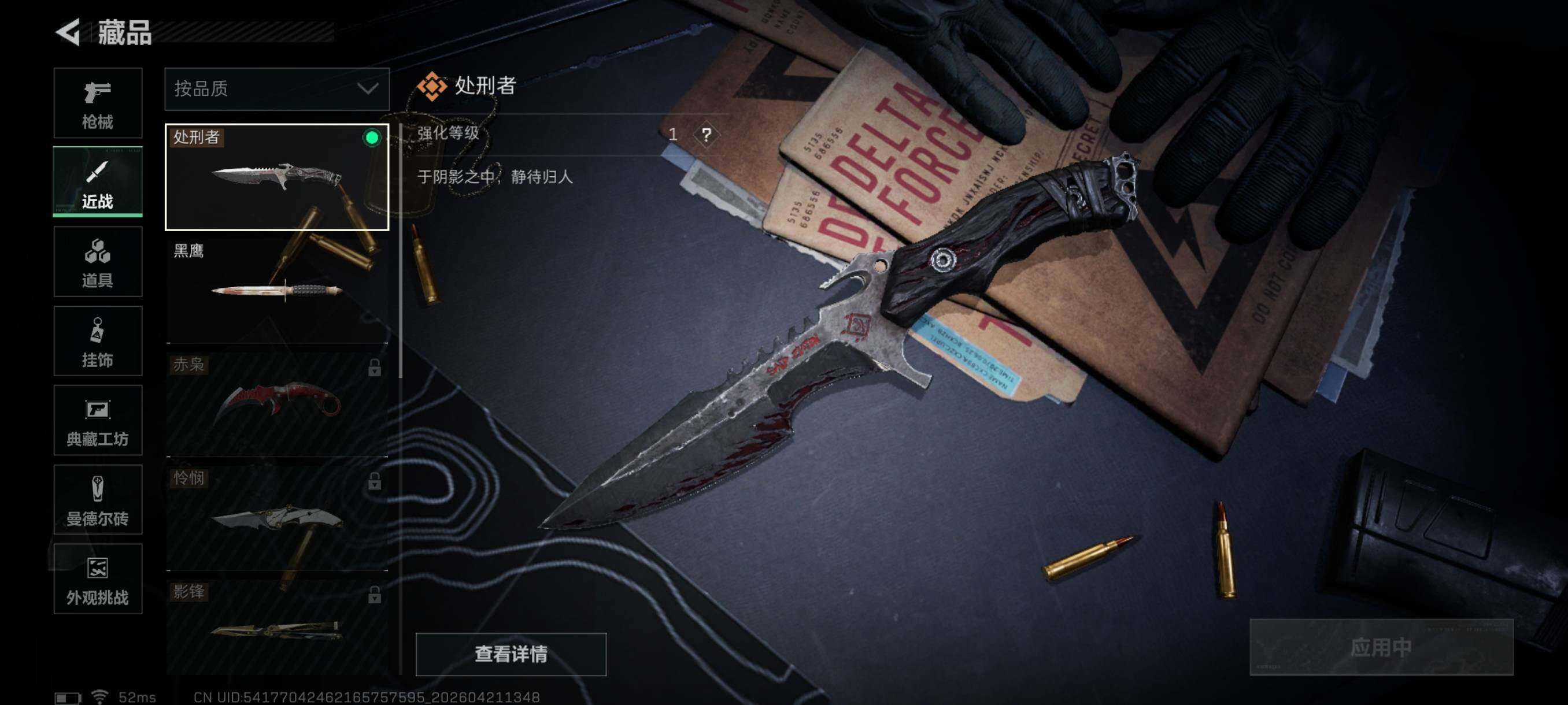 SJZCMW4110941三角洲行动账号详情图8