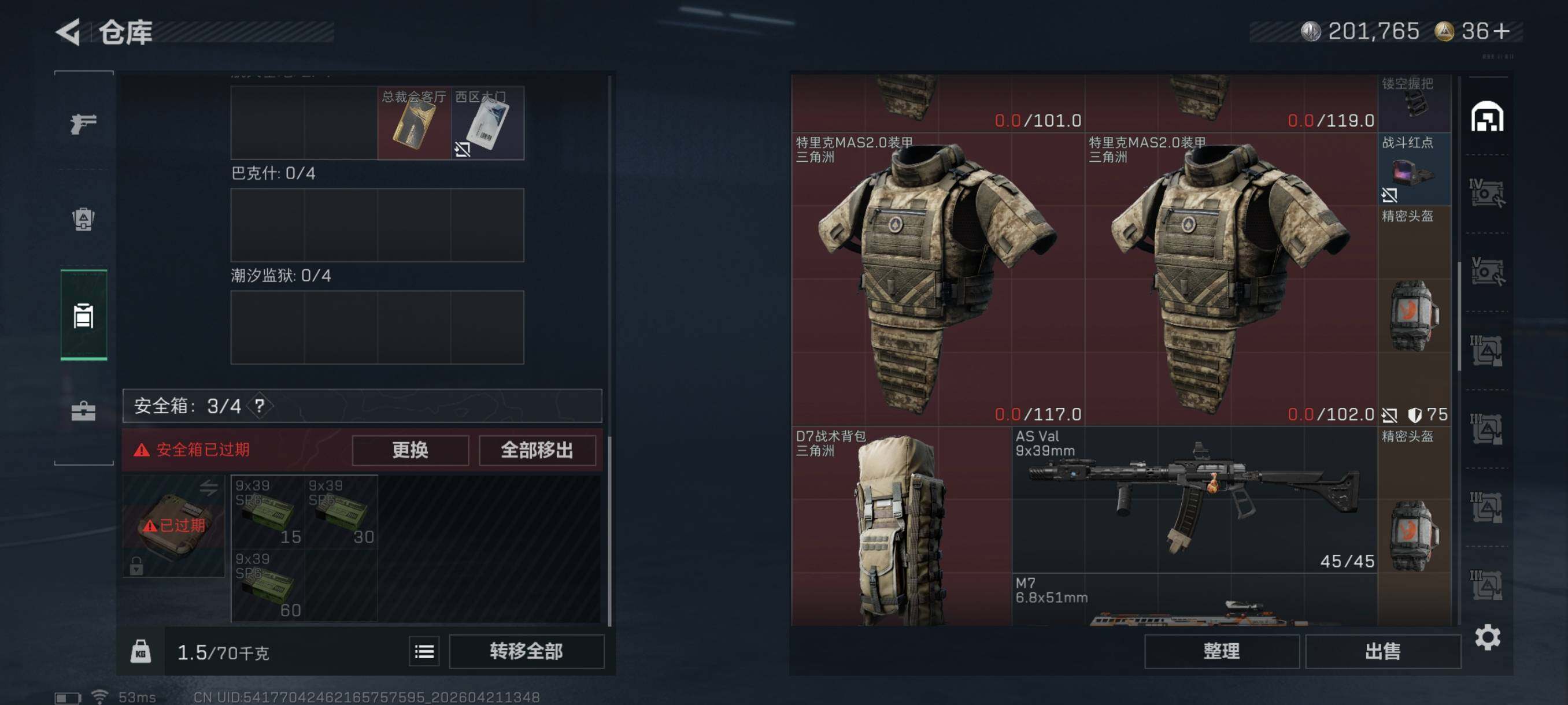 SJZCMW4110941三角洲行动账号详情图11