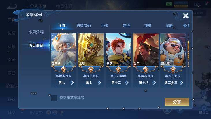 WZLX4322282王者荣耀账号详情图9