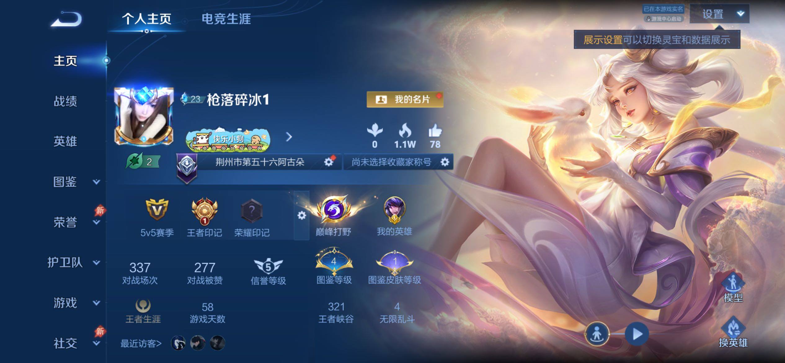 WZCMY4324101王者荣耀账号详情图2