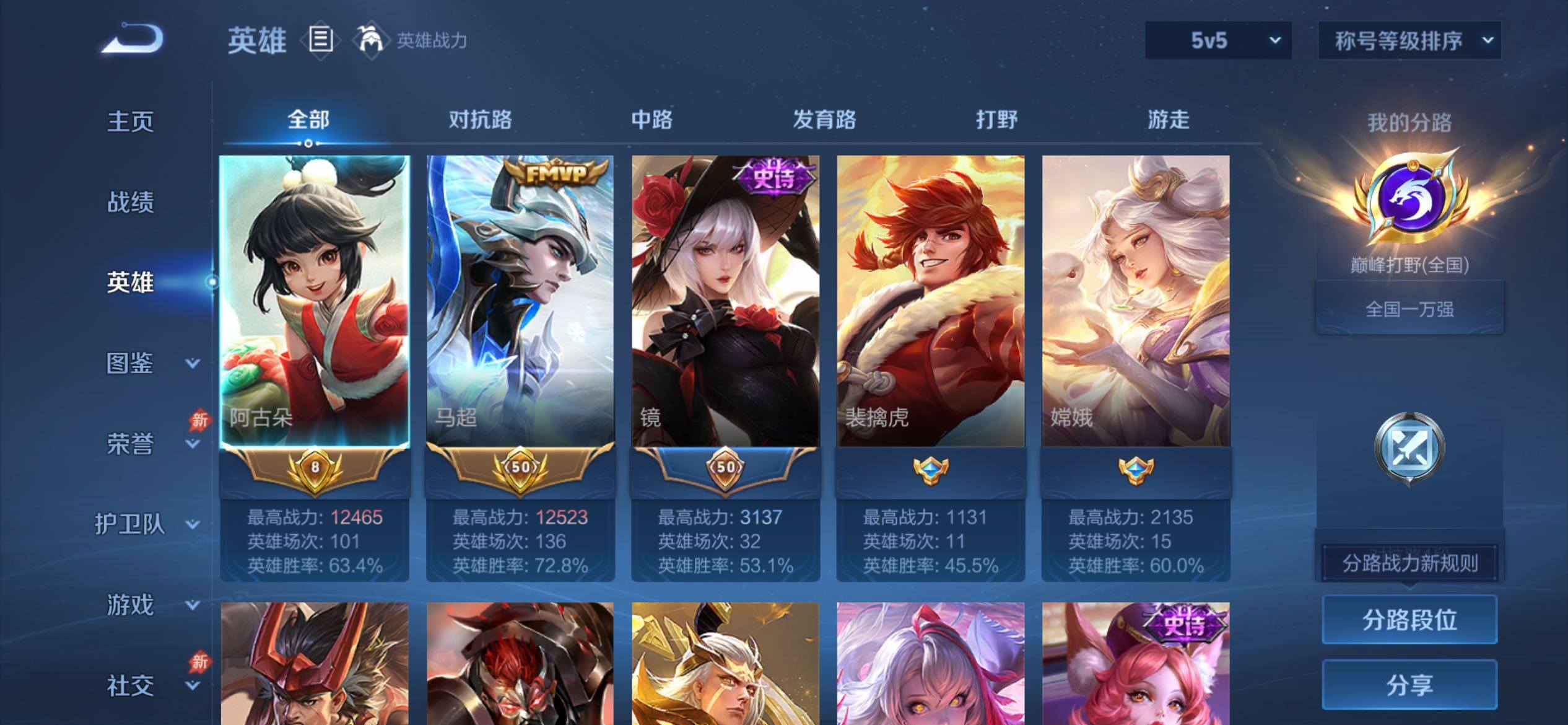 WZCMY4324101王者荣耀账号详情图5