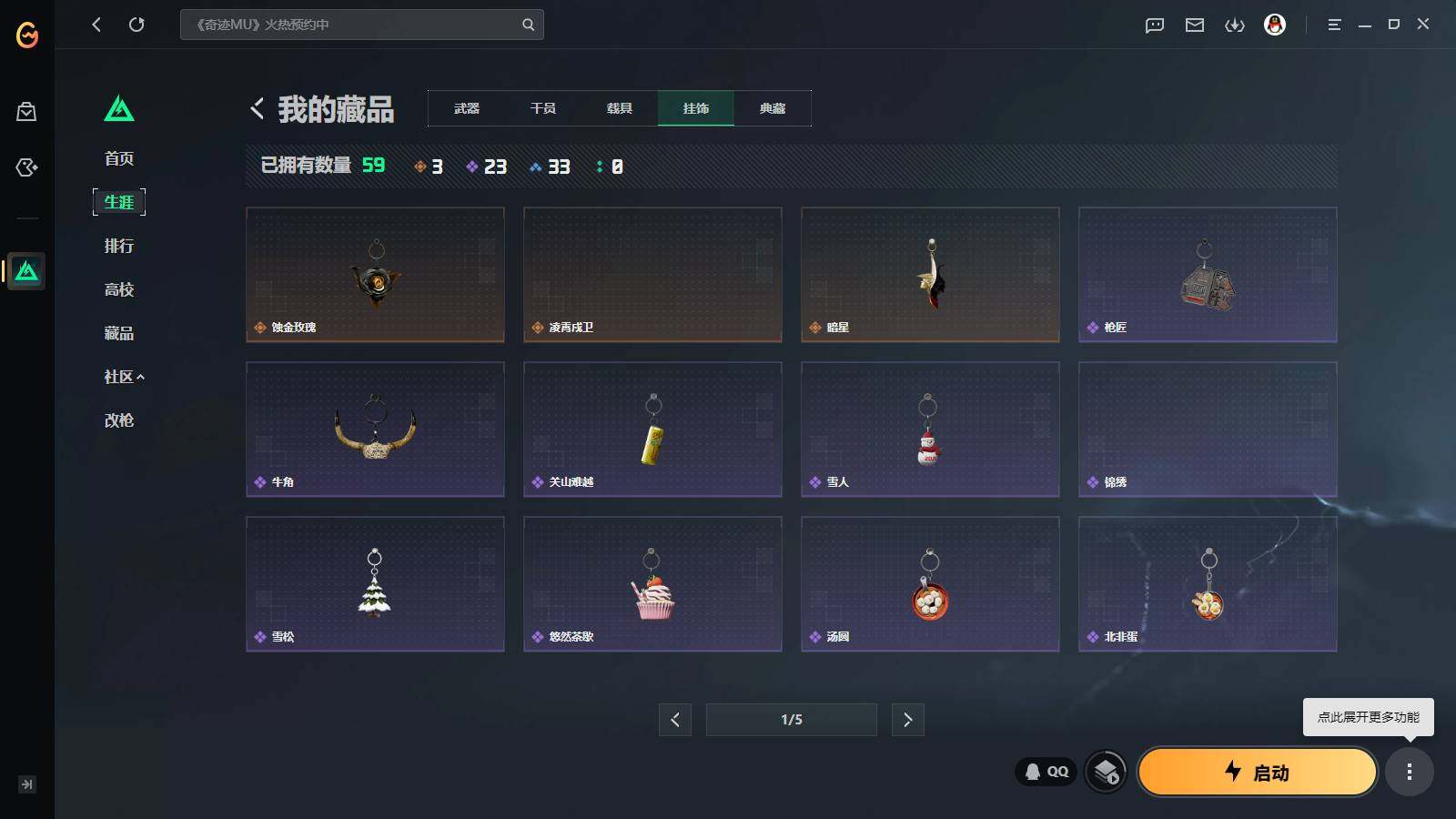 SJZQM4109681三角洲行动账号详情图8