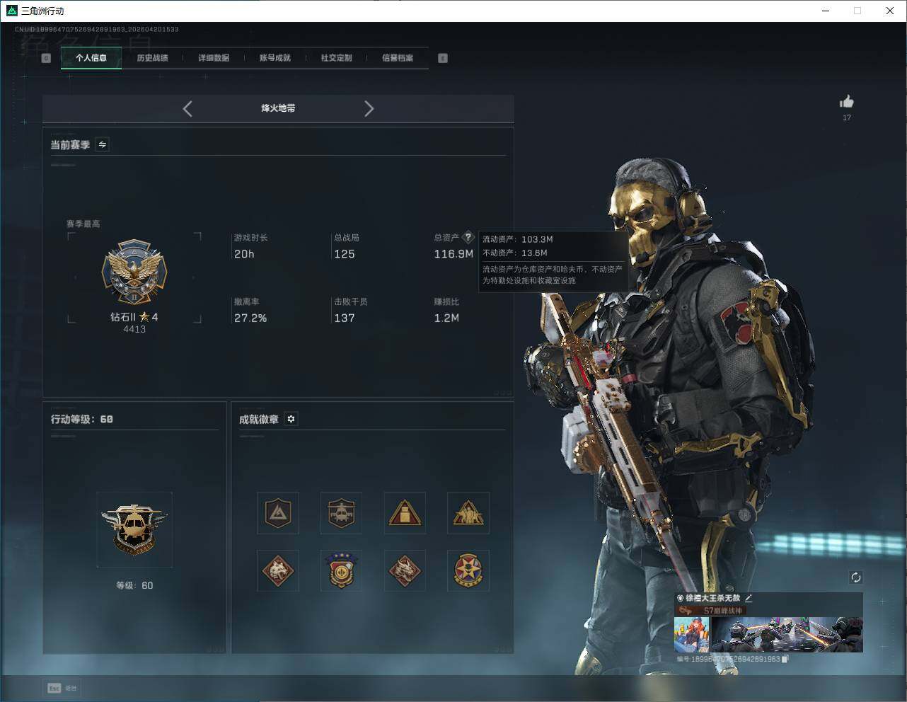 SJZQM4109681三角洲行动账号详情图9