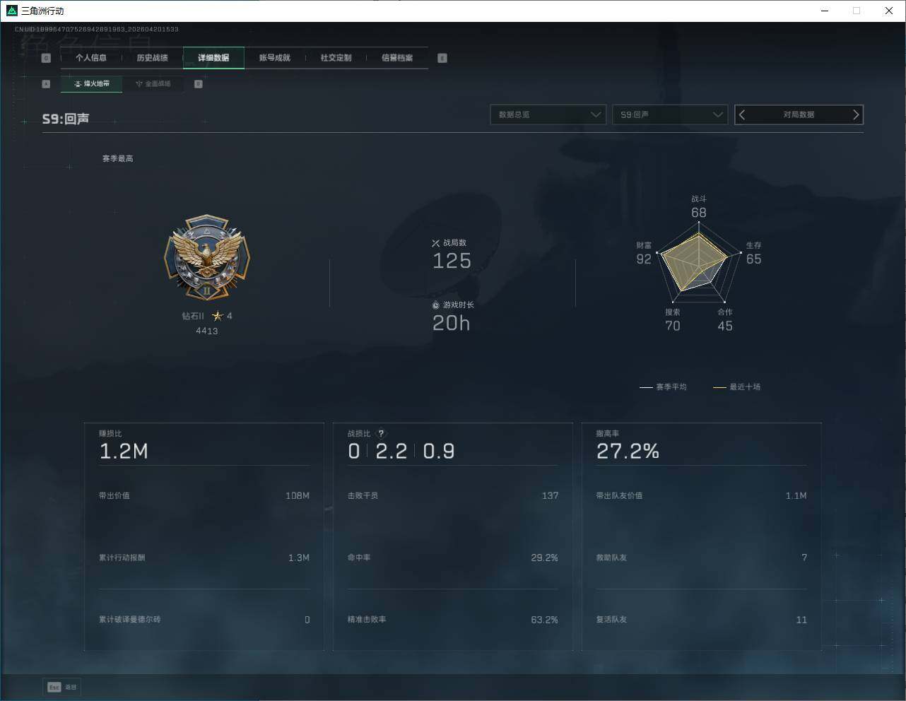 SJZQM4109681三角洲行动账号详情图10