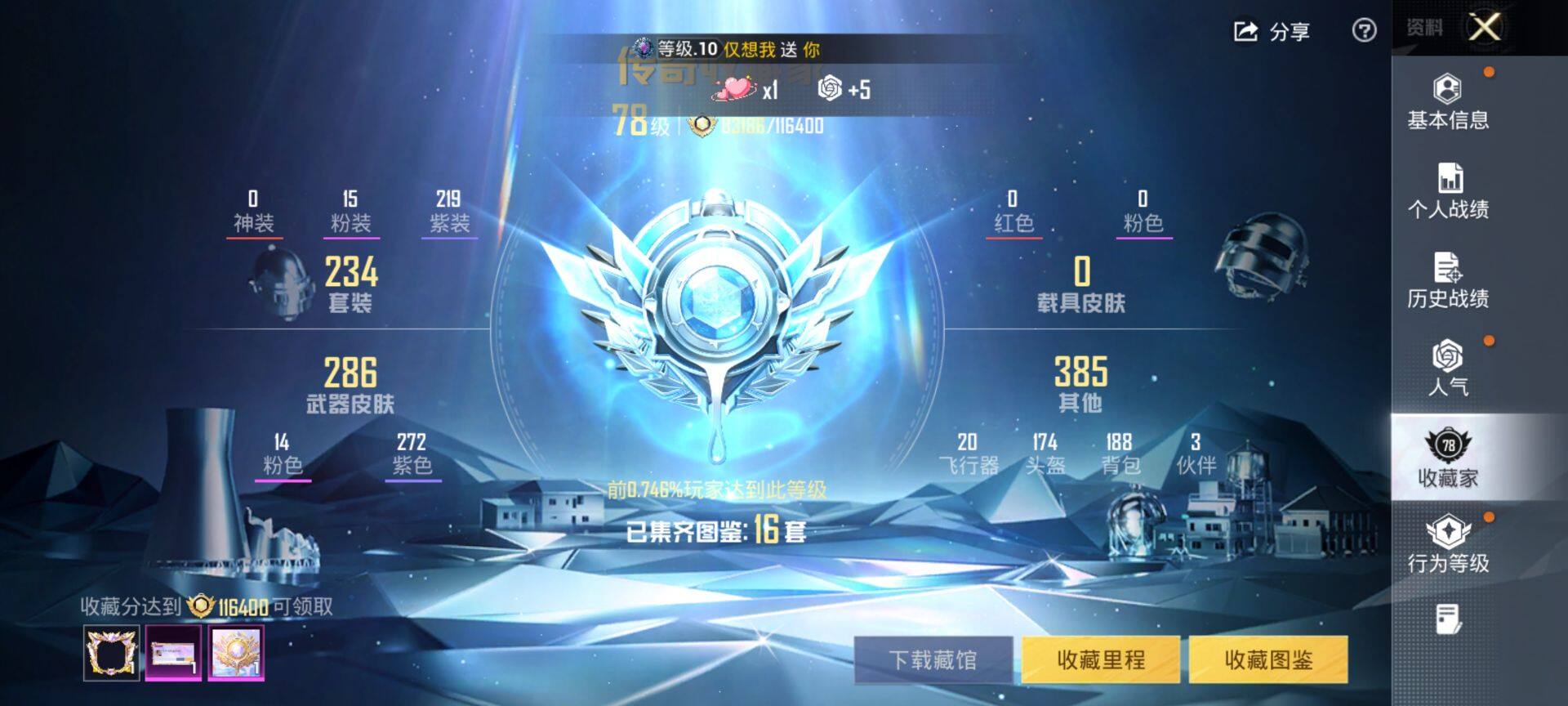 HPCMW4202197和平精英账号详情图3 HPCMW4202197和平精英账号详情图3