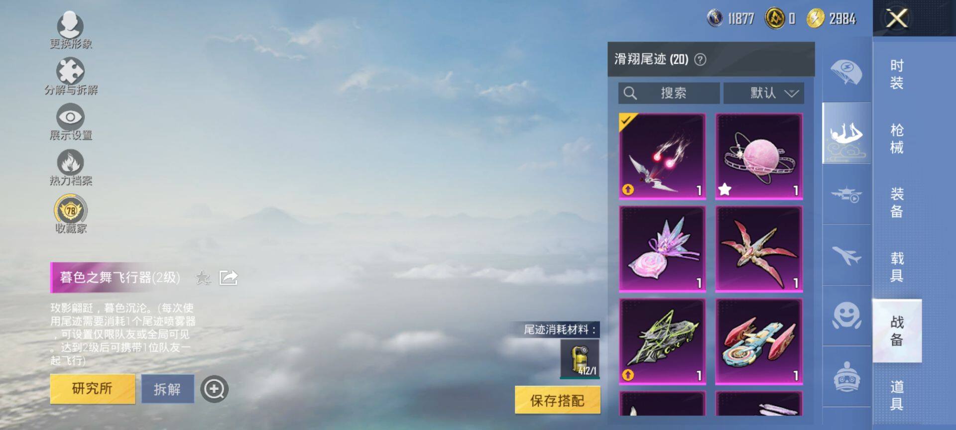 HPCMW4202197和平精英账号详情图9 HPCMW4202197和平精英账号详情图9
