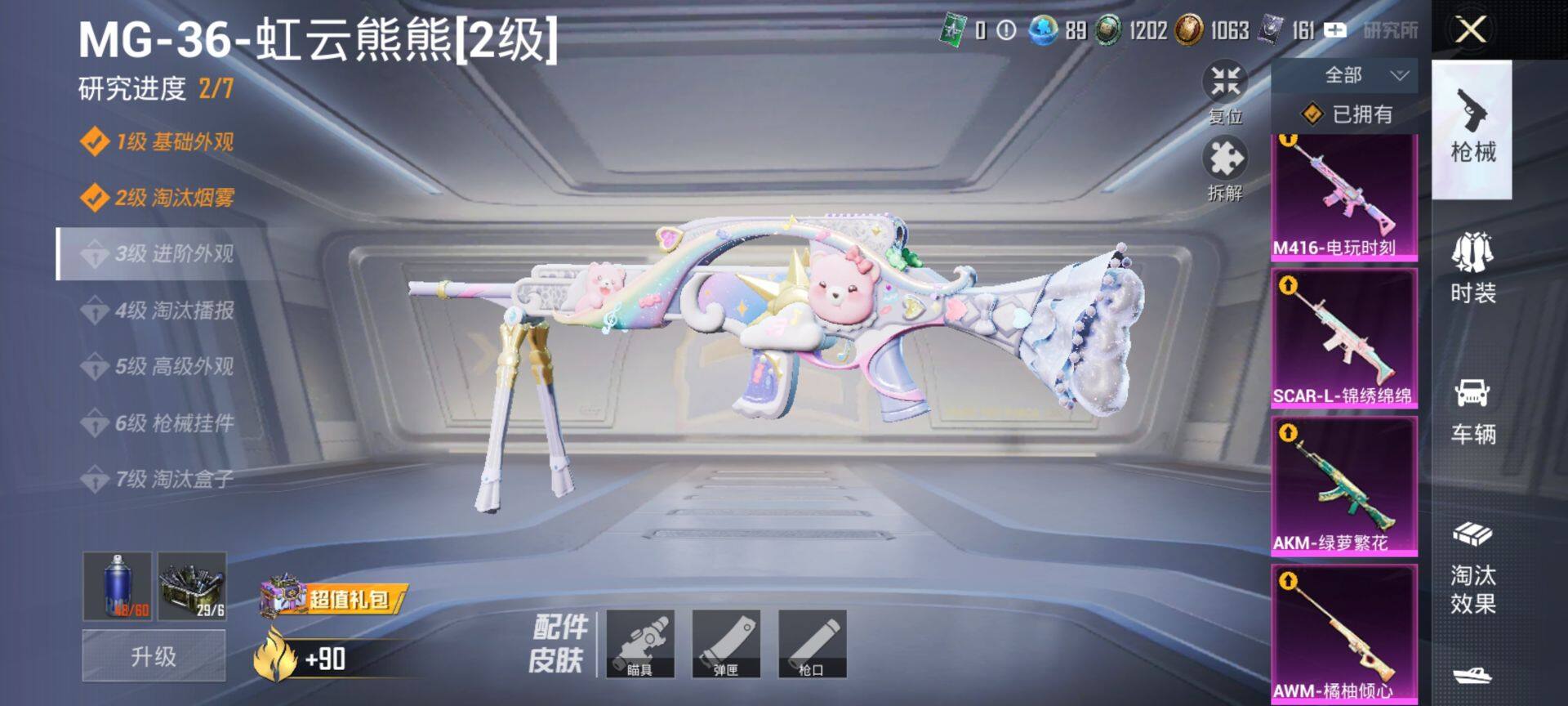 HPCMW4202197和平精英账号详情图11 HPCMW4202197和平精英账号详情图11