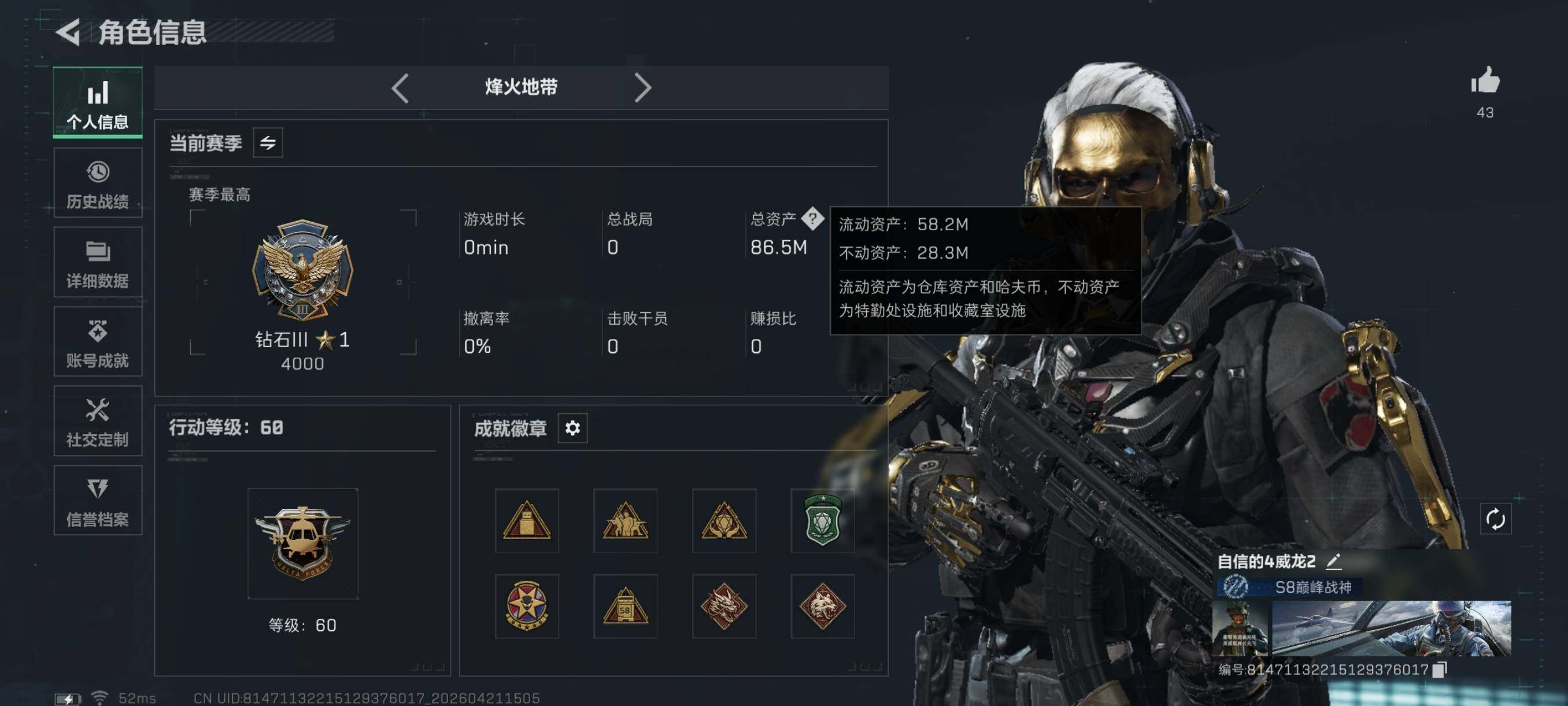 SJZCMW4111000三角洲行动账号详情图6