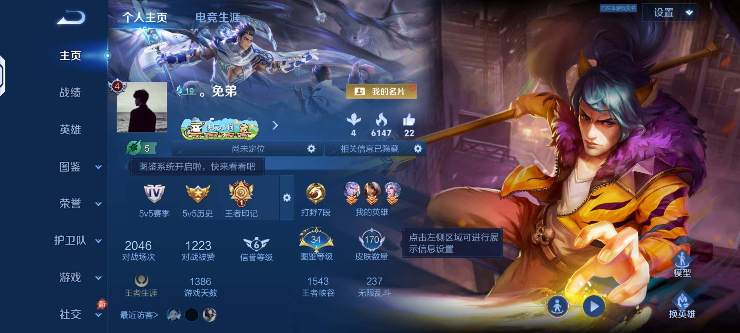 WZLX4322376王者荣耀账号详情图5