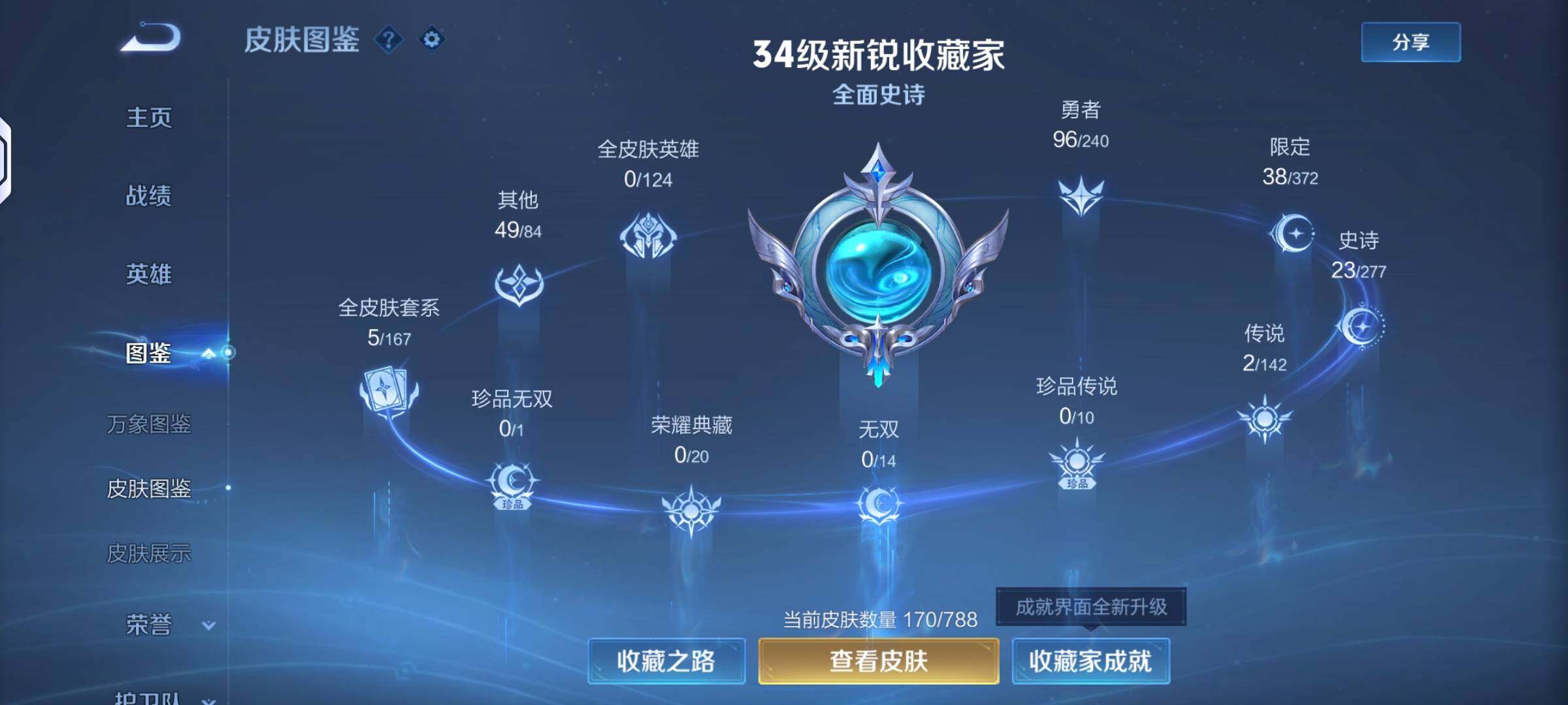 WZLX4322376王者荣耀账号详情图9