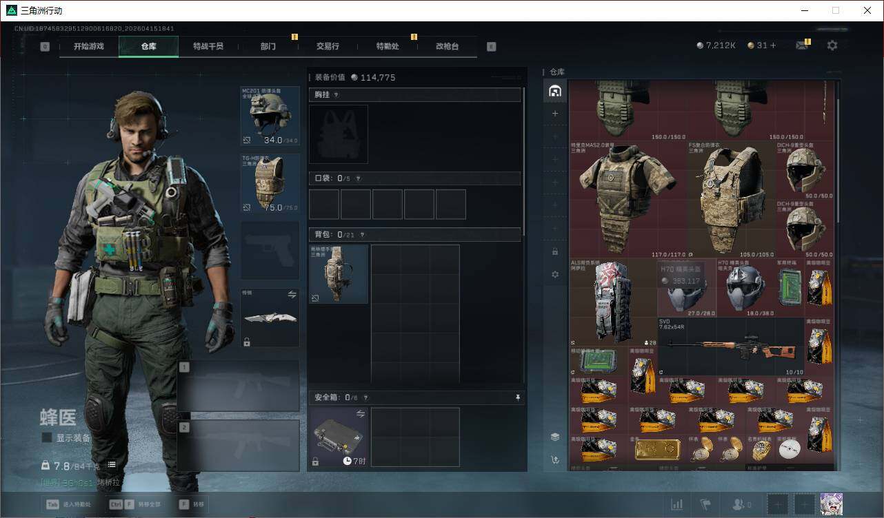 SJZQM4110155三角洲行动账号详情图6