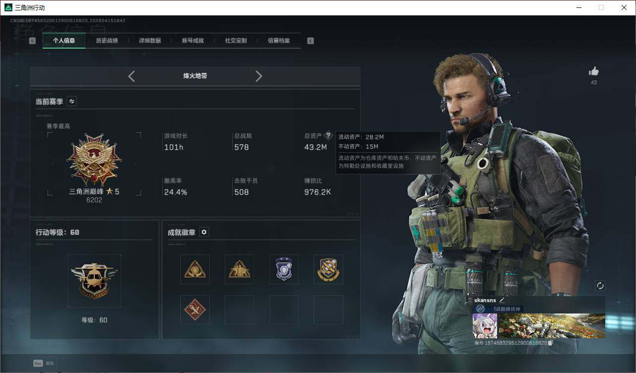 SJZQM4110155三角洲行动账号详情图11