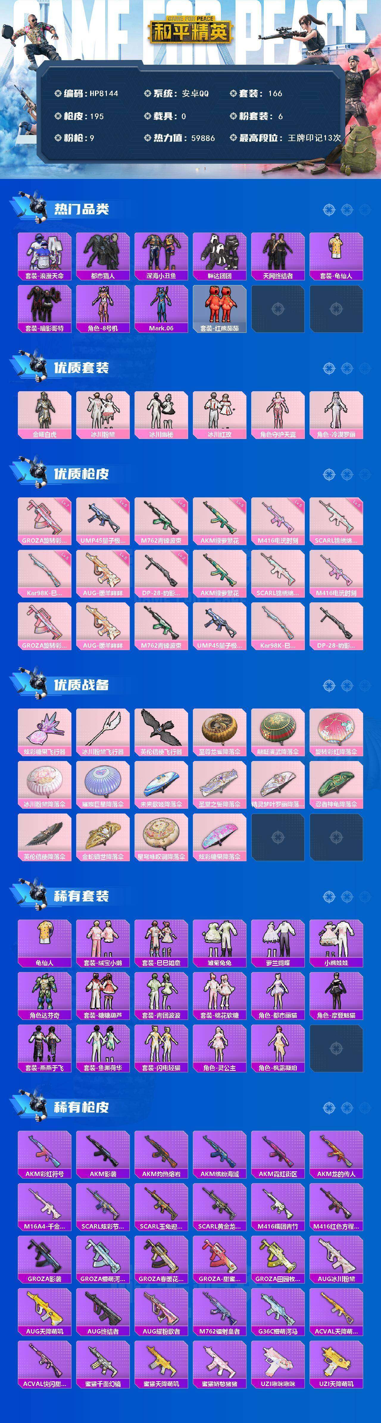 HPLX4195614和平精英账号详情图8