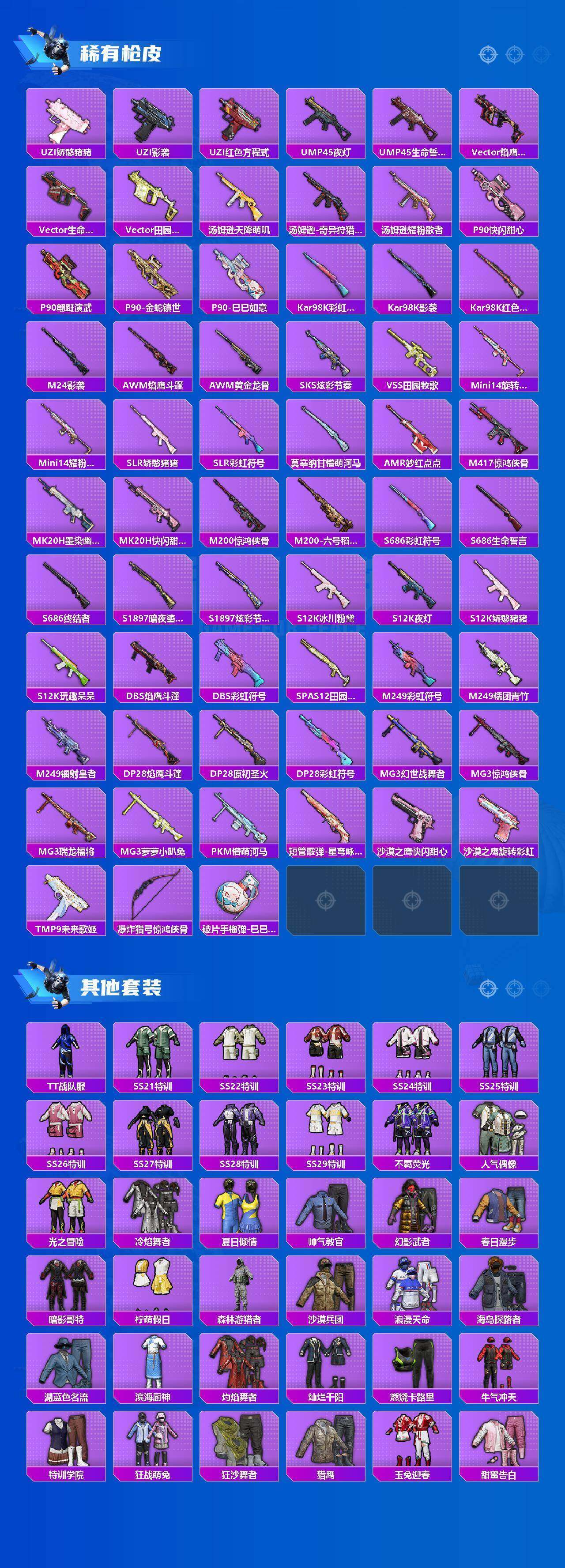 HPLX4195614和平精英账号详情图9