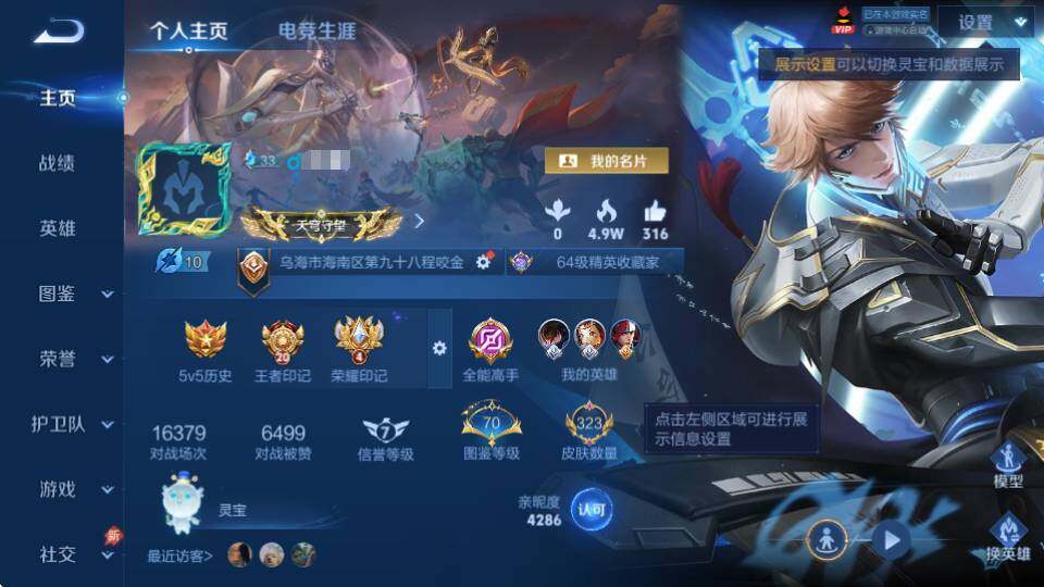 WZQM4328592王者荣耀账号详情图8