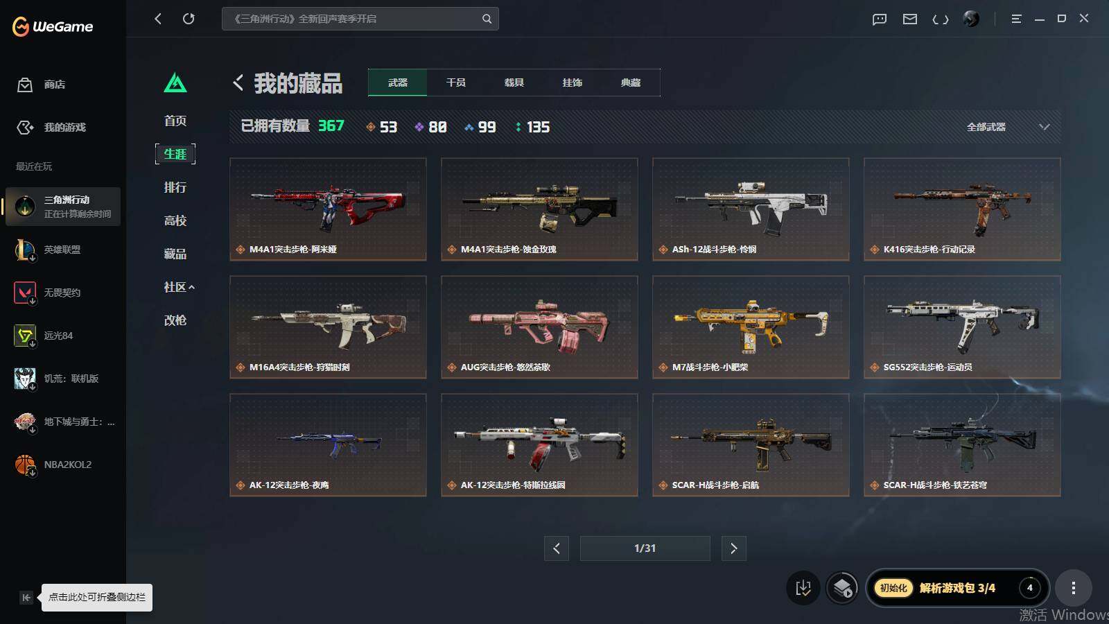 SJZQM4109760三角洲行动账号详情图14