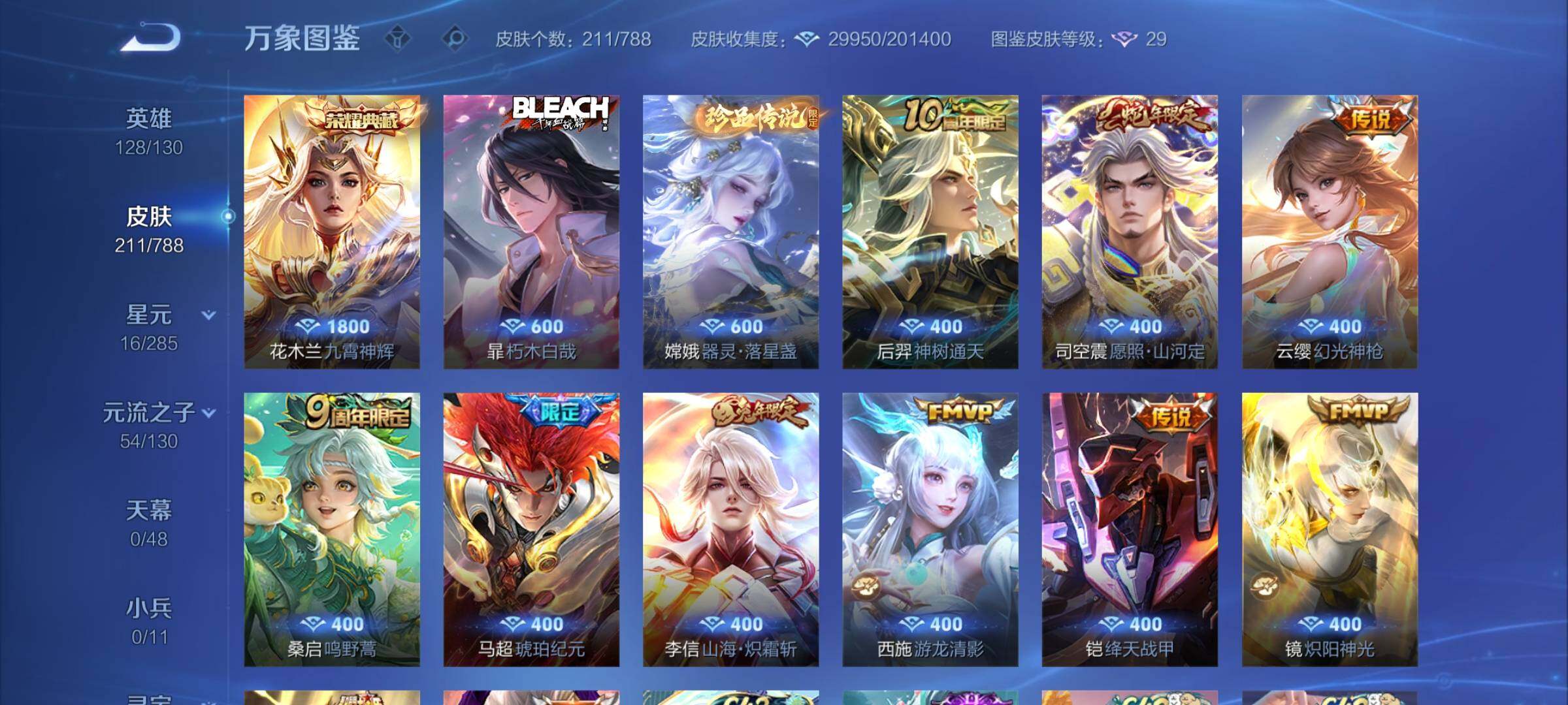 WZCMY4324133王者荣耀账号详情图6